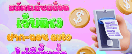 ฟรีสปิน 200 ครั้ง สำหรับเกมฮิต promotion