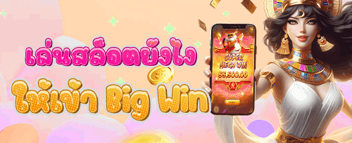 โบนัสต้อนรับสมาชิกใหม่ promotion banner